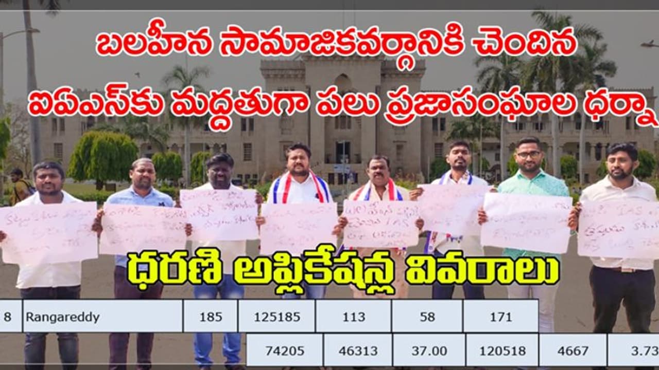 లొంగలేదనే బురద జల్లుతున్నారు.. బీసీ ఐఏఎస్‌కు మద్ధతుగా ప్రజా సంఘాల నిరసన