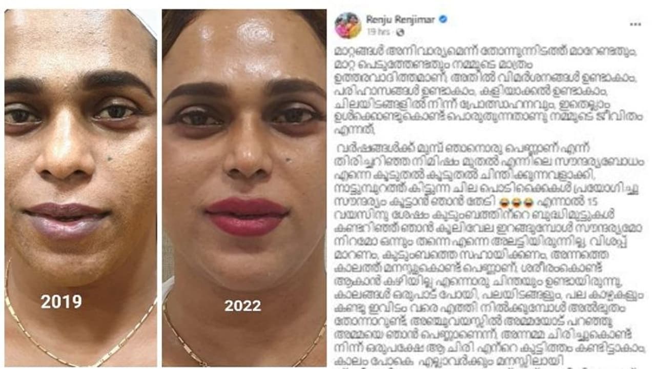 Renju Renjimar : കൂലിവേലയ്ക്ക് ഇറങ്ങുമ്പോൾ സൗന്ദര്യമോ നിറമോ അലട്ടിയിരുന്നില്ല, വിശപ്പ് മാറണം; കുറിപ്പ്