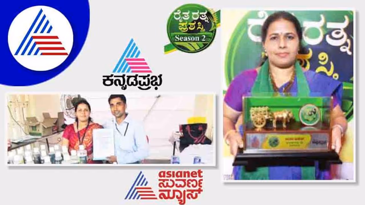 Raita Ratna 2022 ತೆಂಗಿನಕಾಯಿ ಹಾಲಿನ ಎಣ್ಣೆ ತಯಾರಿಸಿ ಗೆದ್ದ ಕಾಸರಗೋಡಿನ ಪಾವನಾ ಮಹೇಶ್ Raita Ratna 2022 ತೆಂಗಿನಕಾಯಿ ಹಾಲಿನ ಎಣ್ಣೆ ತಯಾರಿಸಿ ಗೆದ್ದ ಕಾಸರಗೋಡಿನ ಪಾವನಾ ಮಹೇಶ್