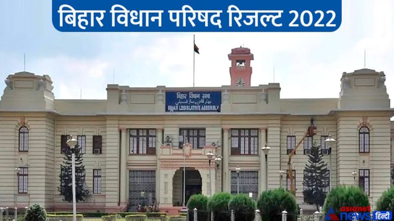 Bihar MLC Election 2022 Results: बीजेपी जेडीयू की बल्ले बल्ले, जानिए कहां किसने लहराया परचम Bihar MLC Election 2022 Results: बीजेपी जेडीयू की बल्ले बल्ले, जानिए कहां किसने लहराया परचम