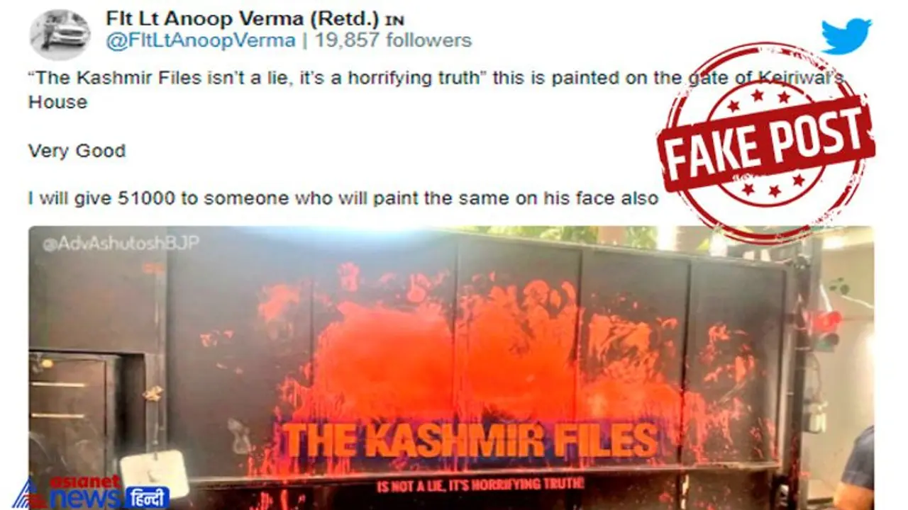 केजरीवाल रेसीडेंसी के गेट पर द कश्मीर फाइल्स..., जानिए आखिर क्या है इस मैसेज का पूरा सच केजरीवाल रेसीडेंसी के गेट पर द कश्मीर फाइल्स..., जानिए आखिर क्या है इस मैसेज का पूरा सच