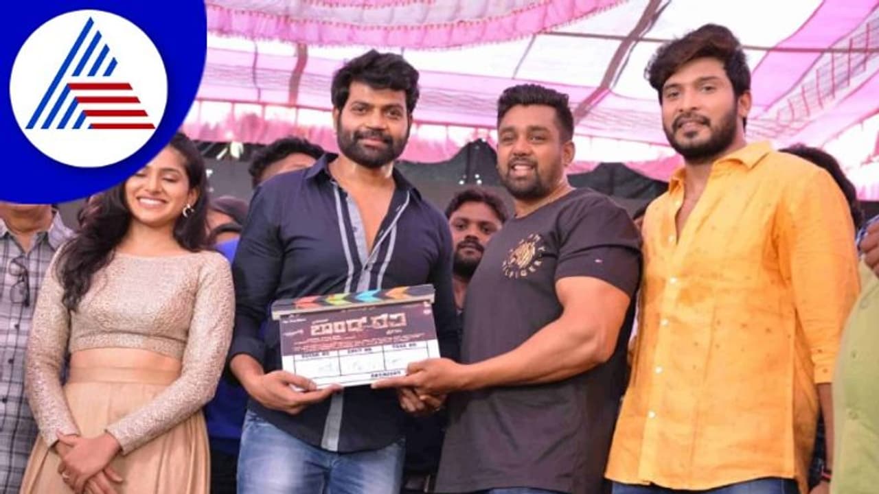 ಪ್ರಮೋದ್‌ ನಟನೆಯ ಬಾಂಡ್‌ ರವಿ ಮುಹೂರ್ತ; ಶುಭ ಹಾರೈಸಿದ ಧ್ರುವ ಸರ್ಜಾ, ವಿನೋದ್‌ ಪ್ರಭಾಕರ್‌