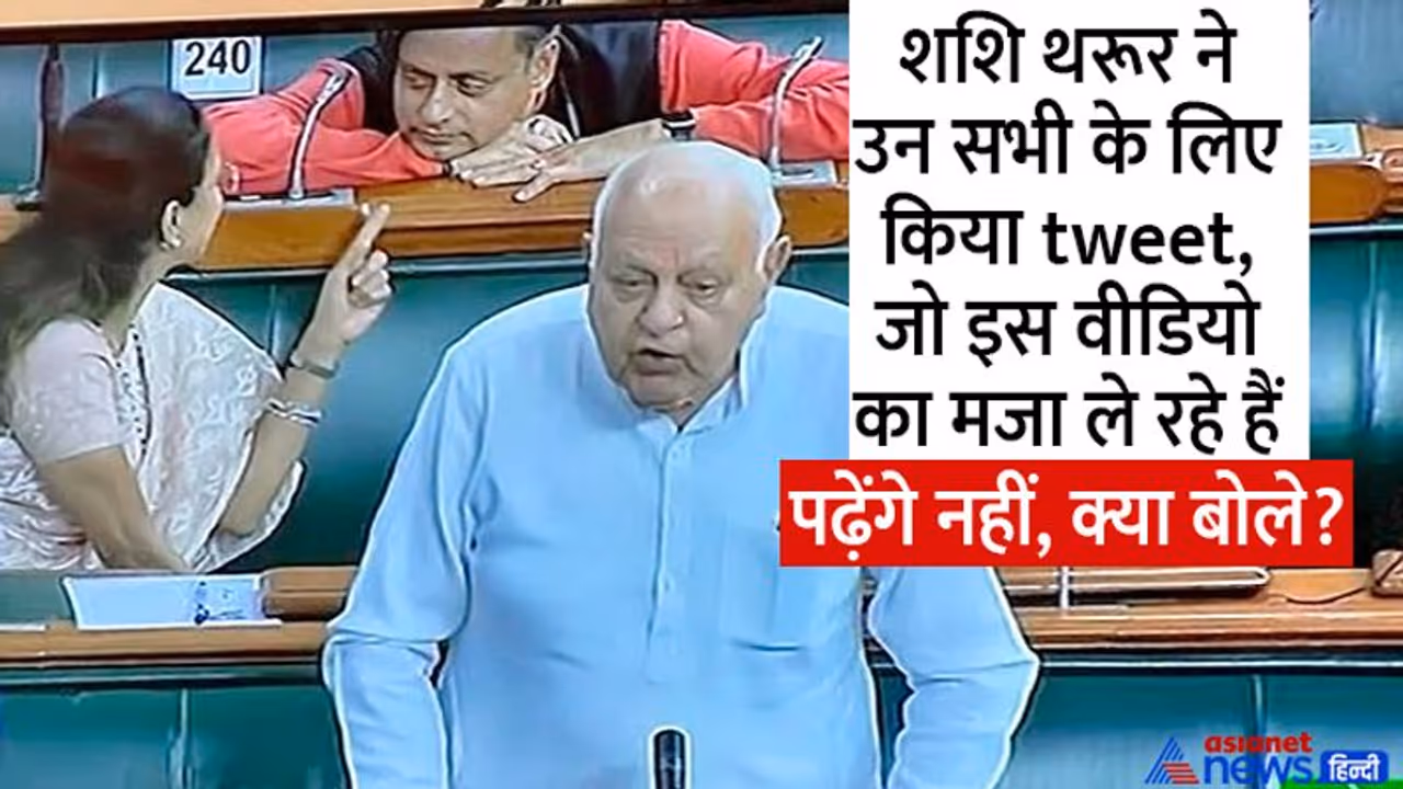 Attention please: उन सभी को शशि थरूर ने भेजा ये मैसेज, जो सुप्रिया सुले वाले वीडियो के खूब मजे ले रहे हैं Attention please: उन सभी को शशि थरूर ने भेजा ये मैसेज, जो सुप्रिया सुले वाले वीडियो के खूब मजे ले रहे हैं