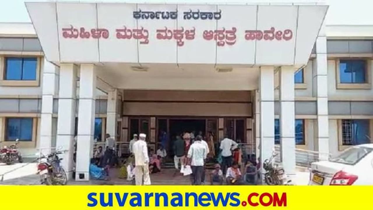 ಹಾವೇರಿ ಜಿಲ್ಲಾಸ್ಪತ್ರೆ ಸ್ಕ್ಯಾನಿಂಗ್ ಸೆಂಟರ್ ಕ್ಲೋಸ್: ಗರ್ಭಿಣಿಯರ ಕಷ್ಟ ಕೇಳೋರಿಲ್ಲ..! ಹಾವೇರಿ ಜಿಲ್ಲಾಸ್ಪತ್ರೆ ಸ್ಕ್ಯಾನಿಂಗ್ ಸೆಂಟರ್ ಕ್ಲೋಸ್: ಗರ್ಭಿಣಿಯರ ಕಷ್ಟ ಕೇಳೋರಿಲ್ಲ..!