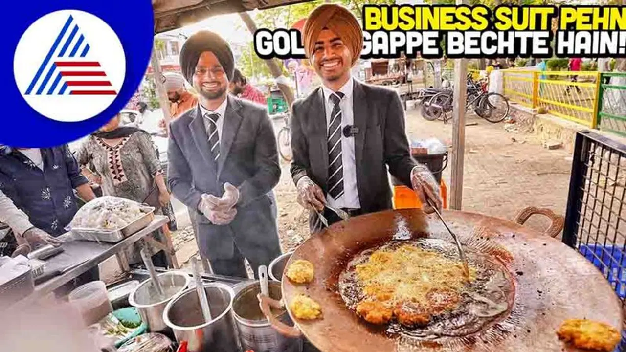 ಹೊಟೇಲ್ ಮ್ಯಾನೇಜರ್ನಂತೆ ಸೂಟ್ ಧರಿಸಿ ಗೋಲ್ಗಪ್ಪ ಮಾರುವ ಯುವಕ ಹೊಟೇಲ್ ಮ್ಯಾನೇಜರ್ನಂತೆ ಸೂಟ್ ಧರಿಸಿ ಗೋಲ್ಗಪ್ಪ ಮಾರುವ ಯುವಕ