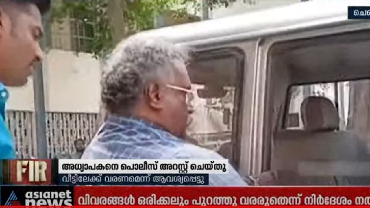 വിദ്യാർത്ഥിനിയെ ഫോണിൽ വിളിച്ച് ശല്യം ചെയ്തു, വീട്ടിലേക്ക് വരണമെന്ന് ആവശ്യം: അധ്യാപകൻ അറസ്റ്റിൽ