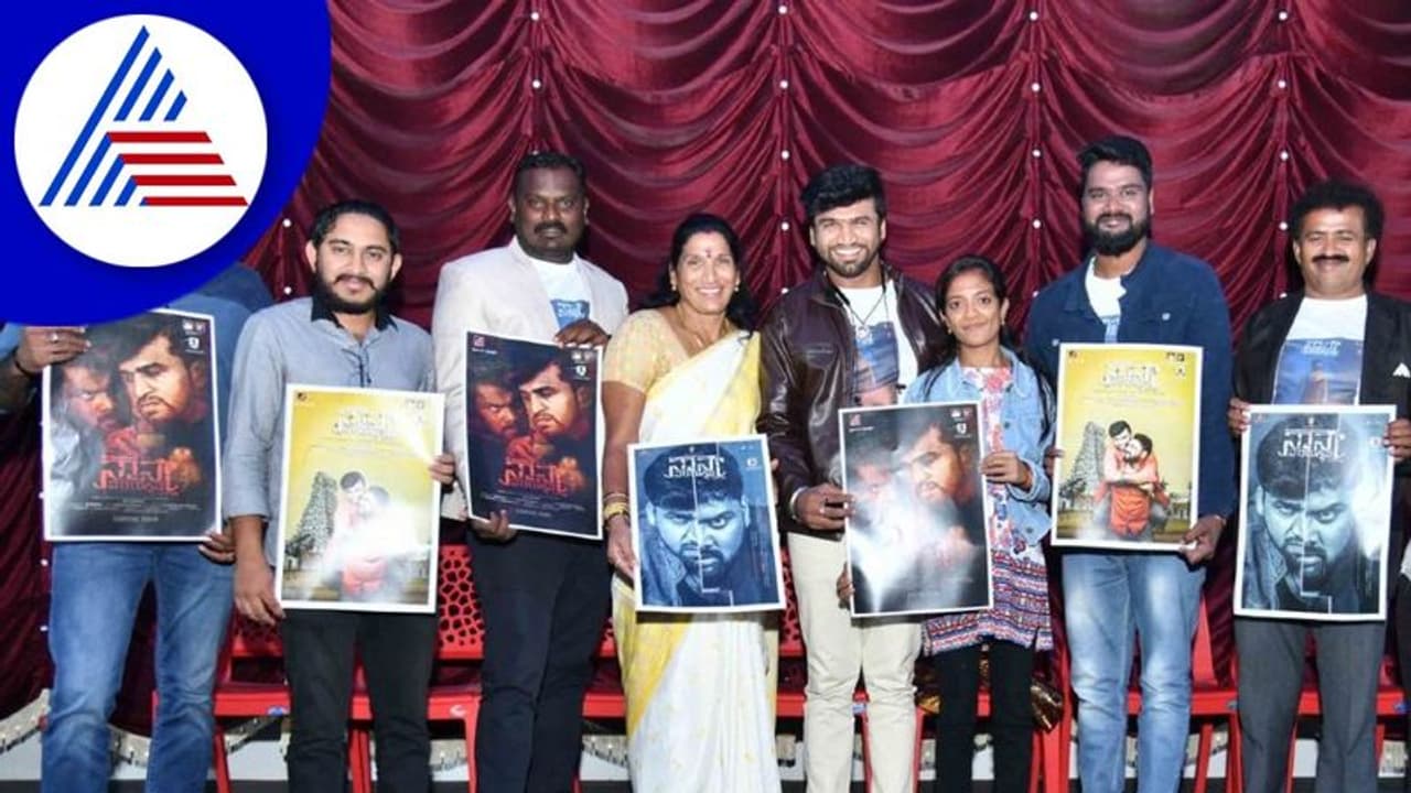 'ನಾನೇ ನರರಾಕ್ಷಸ' ಚಿತ್ರದ ಪೋಸ್ಟರ್ ಹಾಗೂ ಲಿರಿಕಲ್ ಹಾಡು ರಿಲೀಸ್ 'ನಾನೇ ನರರಾಕ್ಷಸ' ಚಿತ್ರದ ಪೋಸ್ಟರ್ ಹಾಗೂ ಲಿರಿಕಲ್ ಹಾಡು ರಿಲೀಸ್