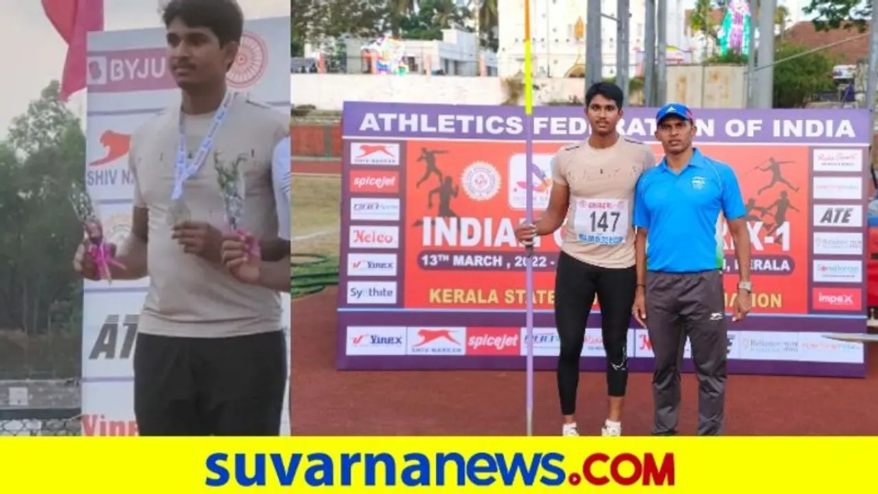 'ಮರಿ ನೀರಜ್ ಚೋಪ್ರಾ' ಹಾಸನದ ಮನು, ಜಾವೆಲಿನ್ನಲ್ಲಿ ಕನ್ನಡಿಗನ ಮಿಂಚು..! 'ಮರಿ ನೀರಜ್ ಚೋಪ್ರಾ' ಹಾಸನದ ಮನು, ಜಾವೆಲಿನ್ನಲ್ಲಿ ಕನ್ನಡಿಗನ ಮಿಂಚು..!