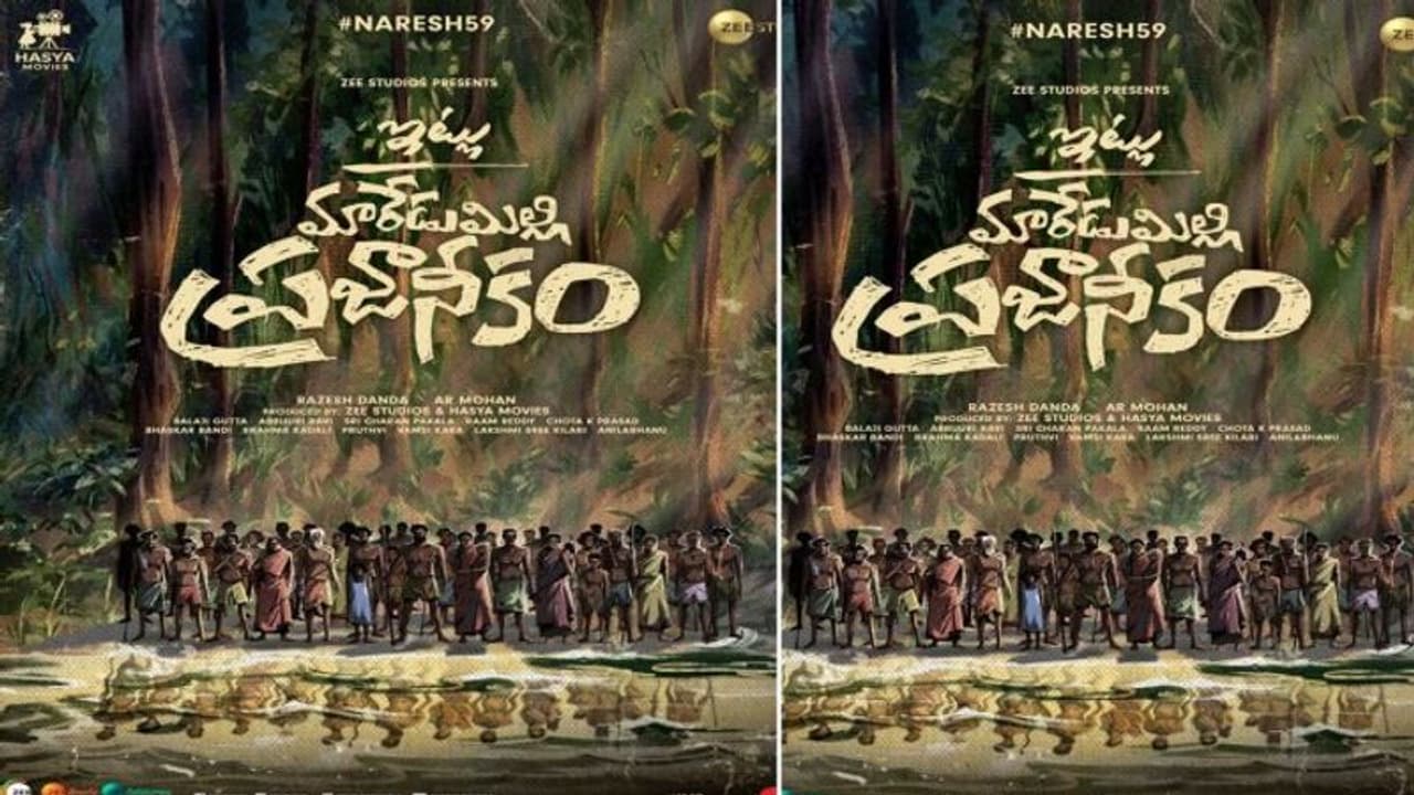 Allari Naresh : అల్లరి నరేష్ కొత్త చిత్రం టైటిల్ పోస్టర్, కేక పెట్టించింది Allari Naresh : అల్లరి నరేష్ కొత్త చిత్రం టైటిల్ పోస్టర్, కేక పెట్టించింది