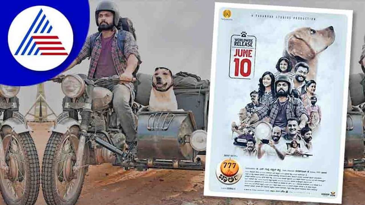 ರಕ್ಷಿತ್ ಶೆಟ್ಟಿ ಅಭಿಮಾನಿಗಳಿಗೆ ಗುಡ್ ನ್ಯೂಸ್; ಬಹಿರಂಗವಾಯ್ತು '777 ಚಾರ್ಲಿ' ರಿಲೀಸ್ ಡೇಟ್ ರಕ್ಷಿತ್ ಶೆಟ್ಟಿ ಅಭಿಮಾನಿಗಳಿಗೆ ಗುಡ್ ನ್ಯೂಸ್; ಬಹಿರಂಗವಾಯ್ತು '777 ಚಾರ್ಲಿ' ರಿಲೀಸ್ ಡೇಟ್