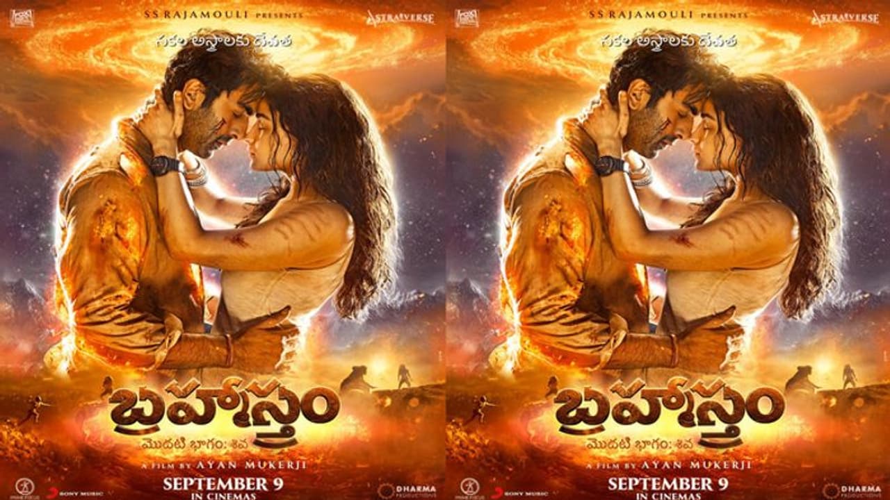 Bramhastra: ఆసక్తి రేపుతున్న రన్బీర్ అలియా బ్రహ్మాస్త్ర పోస్టర్!