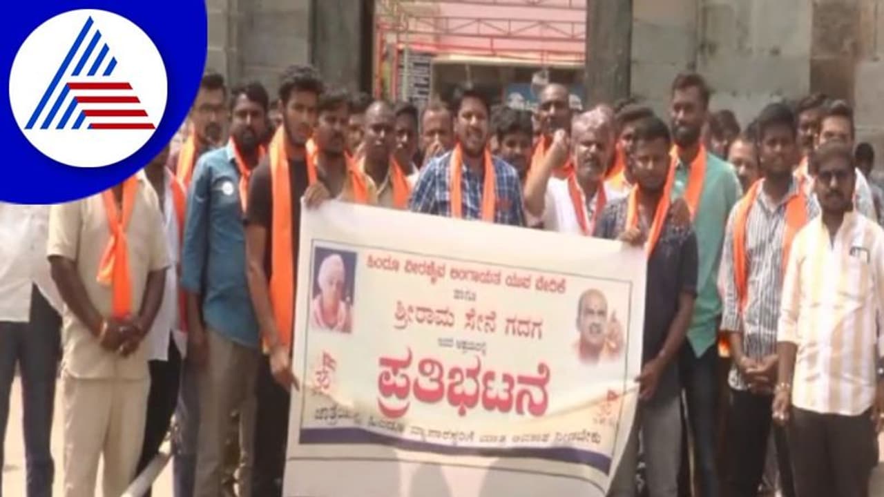 Gadag: ತೋಂಟದಾರ್ಯ ಜಾತ್ರೆಯಲ್ಲಿ ಮುಸ್ಲಿಂ ವ್ಯಾಪಾರಿಗಳಿಗೆ ಅವಕಾಶ ಬೇಡ: ಹಿಂದೂ ಸಂಘಟನೆಗಳಿಂದ ಪ್ರತಿಭಟನೆ! Gadag: ತೋಂಟದಾರ್ಯ ಜಾತ್ರೆಯಲ್ಲಿ ಮುಸ್ಲಿಂ ವ್ಯಾಪಾರಿಗಳಿಗೆ ಅವಕಾಶ ಬೇಡ: ಹಿಂದೂ ಸಂಘಟನೆಗಳಿಂದ ಪ್ರತಿಭಟನೆ!