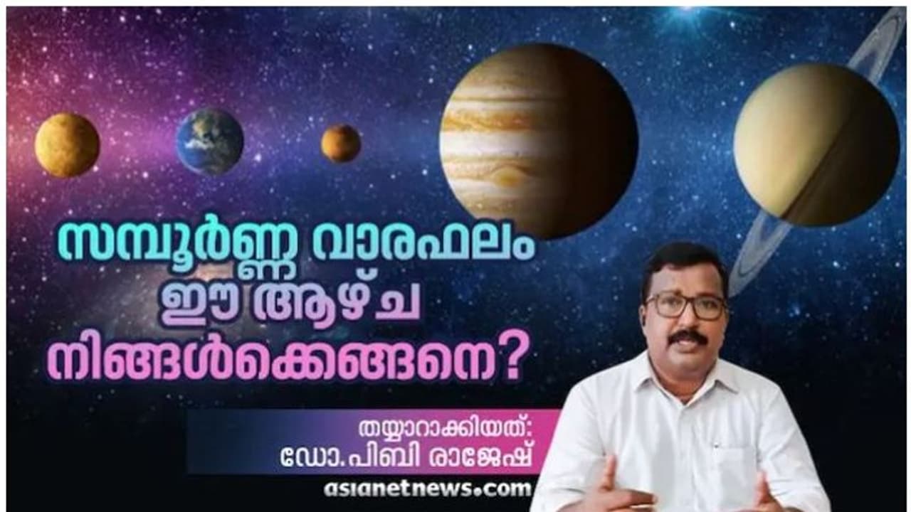Weekly Horoscope : വാരഫലം; ഈ ആഴ്ച നിങ്ങൾക്ക് എങ്ങനെ?