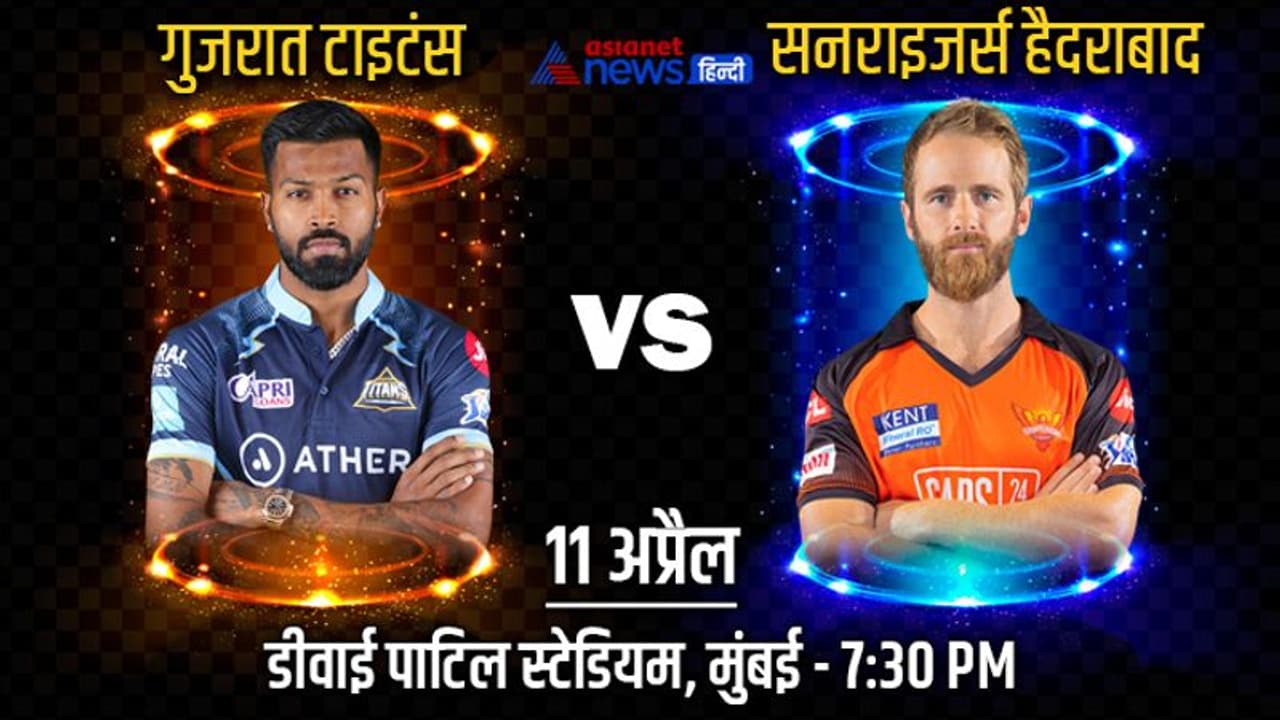 GT vs SRH: चेन्नई को हराने के बाद फुल कॉन्फिडेंट है हैदराबाद, हार्दिक की टीम 1 जीत के बाद फिर होगी नंबर 1 GT vs SRH: चेन्नई को हराने के बाद फुल कॉन्फिडेंट है हैदराबाद, हार्दिक की टीम 1 जीत के बाद फिर होगी नंबर 1