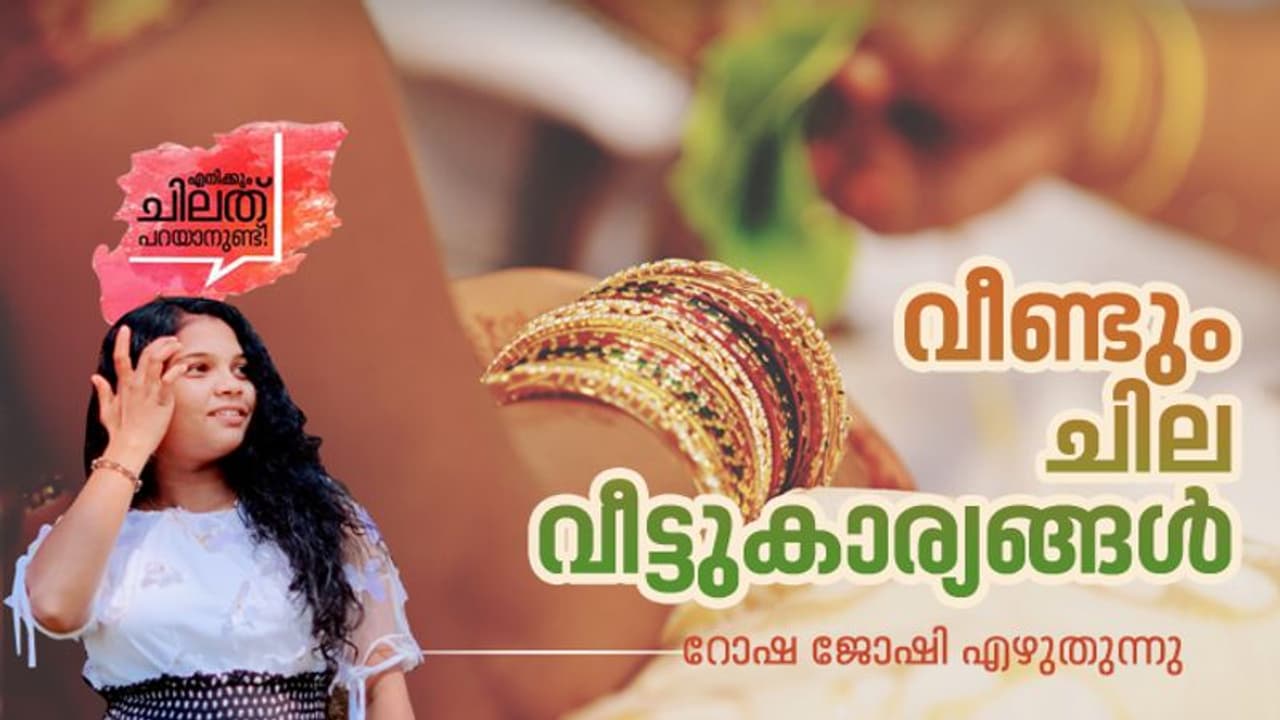 Opinion : വിവാഹത്തിനു പിന്നാലെ വീടുമാറിയ ആ താരദമ്പതികള് അത്രയ്ക്ക് കുറ്റക്കാരോ? Opinion : വിവാഹത്തിനു പിന്നാലെ വീടുമാറിയ ആ താരദമ്പതികള് അത്രയ്ക്ക് കുറ്റക്കാരോ?