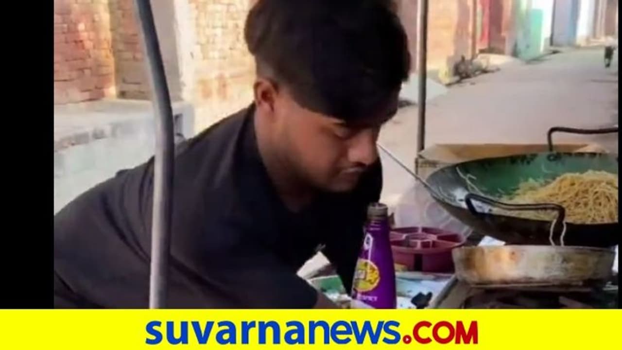 ಮನಸ್ಸಿದ್ದರೆ ಮಾರ್ಗ : ಎರಡು ಕೈಗಳಿಲ್ಲದಿದ್ದರು ಸ್ಟ್ರೀಟ್‌ ಫುಡ್‌ ತಯಾರಿಸುವ ದಿವ್ಯಾಂಗ