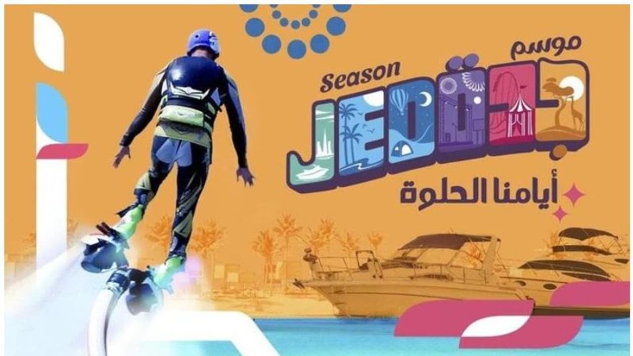 റിയാദ് സീസൺ മാതൃകയില് ജിദ്ദയിലും ആഘോഷ പരിപാടികൾ റിയാദ് സീസൺ മാതൃകയില് ജിദ്ദയിലും ആഘോഷ പരിപാടികൾ