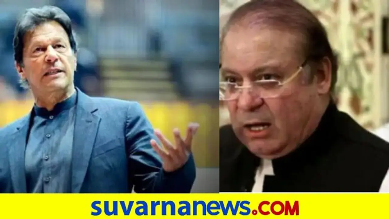 ಇಮ್ರಾನ್‌ ವಿರುದ್ಧದ ದೇಶದ್ರೋಹ ಕೇಸ್‌ ವಜಾ: ರಂಜಾನ್‌ ಬಳಿಕ ನವಾಜ್‌ ಮರಳಿ ಪಾಕ್‌ಗೆ