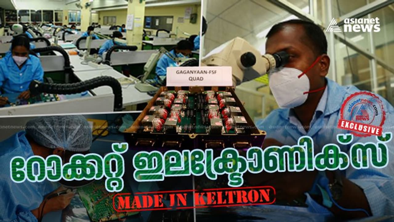 കെൽട്രോണും ഐസ്ആർഒയും; റോക്കറ്റ് ഇലക്ട്രോണിക്സ് മെയ്ഡ് ഇൻ കേരള കെൽട്രോണും ഐസ്ആർഒയും; റോക്കറ്റ് ഇലക്ട്രോണിക്സ് മെയ്ഡ് ഇൻ കേരള