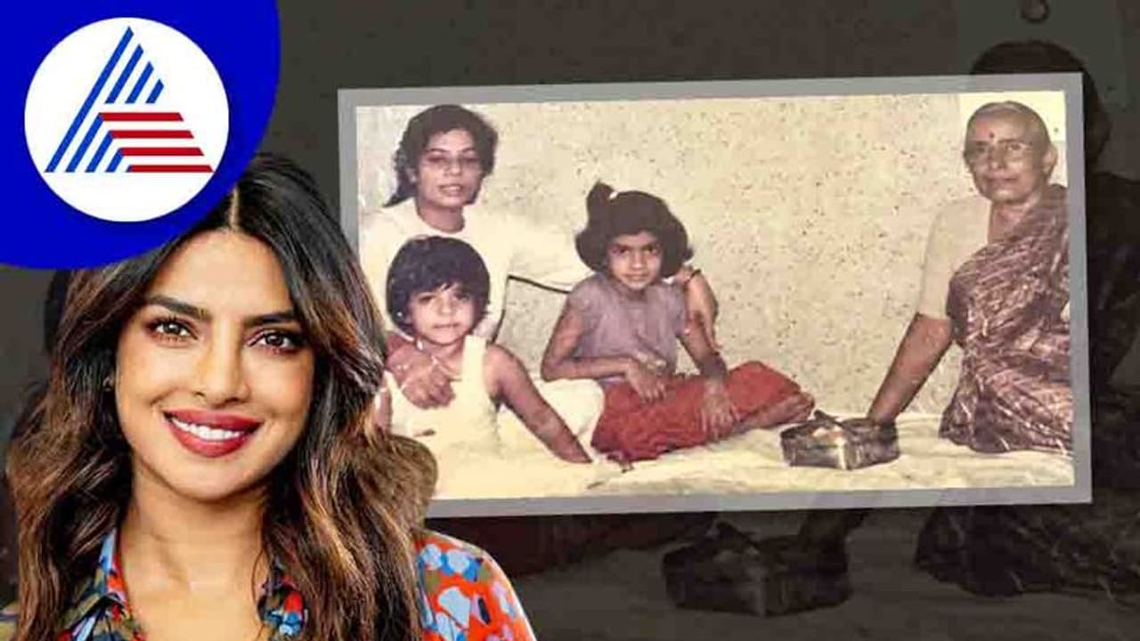 ಬಾಲ್ಯದ ಫೋಟೋ ಶೇರ್ ಮಾಡಿ ಪ್ರೀತಿಯ ಅಜ್ಜಿಗೆ ಪ್ರಿಯಾಂಕಾ ಚೋಪ್ರಾ ಬರ್ತಡೇ ವಿಶ್ 