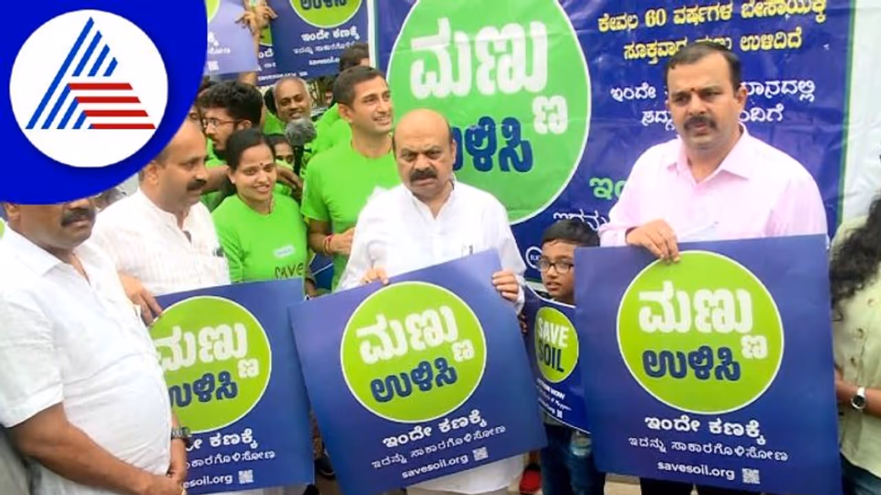 ಮಣ್ಣು ಉಳಿಸಿ ಅಭಿಯಾನಕ್ಕೆ ಸಿಎಂ ಬೊಮ್ಮಾಯಿ ಚಾಲನೆ ಮಣ್ಣು ಉಳಿಸಿ ಅಭಿಯಾನಕ್ಕೆ ಸಿಎಂ ಬೊಮ್ಮಾಯಿ ಚಾಲನೆ