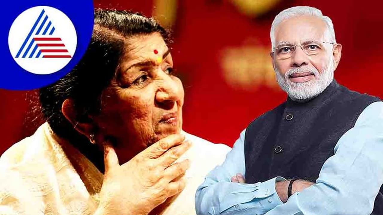 ಪ್ರಧಾನಿ ನರೇಂದ್ರ ಮೋದಿಗೆ ಚೊಚ್ಚಲ 'ಲತಾ ದೀನನಾಥ್ ಮಂಗೇಶ್ಕರ್ ಪ್ರಶಸ್ತಿ' ಪ್ರಧಾನಿ ನರೇಂದ್ರ ಮೋದಿಗೆ ಚೊಚ್ಚಲ 'ಲತಾ ದೀನನಾಥ್ ಮಂಗೇಶ್ಕರ್ ಪ್ರಶಸ್ತಿ'