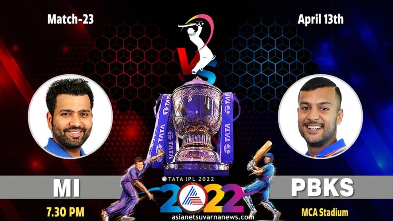 PBKS vs MI: ಇಂದಾದ್ರೂ ಗೆಲ್ಲುತ್ತಾ ಮುಂಬೈ ಇಂಡಿಯನ್ಸ್‌..?