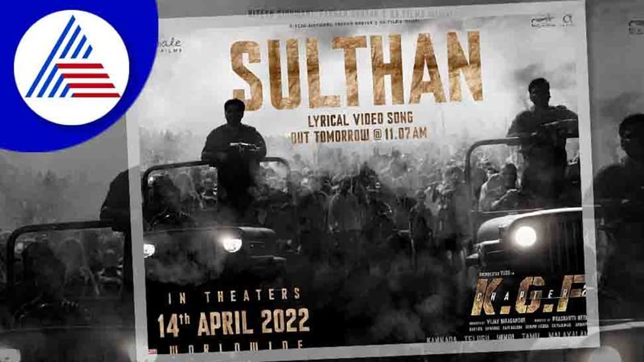 ತೂಫಾನ್..ಬಳಿಕ ಸುಲ್ತಾನ್..; KGF 2 ಚಿತ್ರದಿಂದ ಬರ್ತಿದೆ ಮತ್ತೊಂದು ಸಾಂಗ್ 