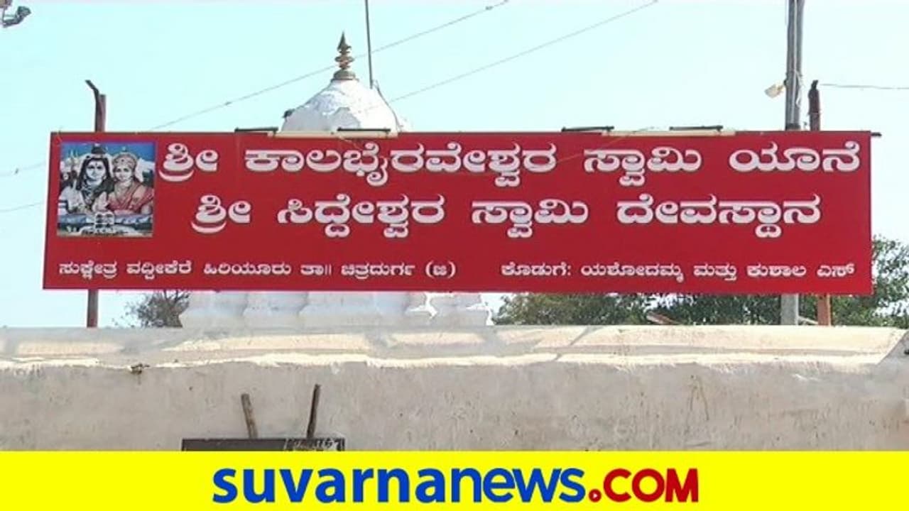 ಧರ್ಮ ದಂಗಲ್ ನಡುವೆ ಭಾವೈಕ್ಯತೆಯ ಸಿದ್ದೇಶ್ವರ ಸ್ವಾಮಿ ಜಾತ್ರೆ!