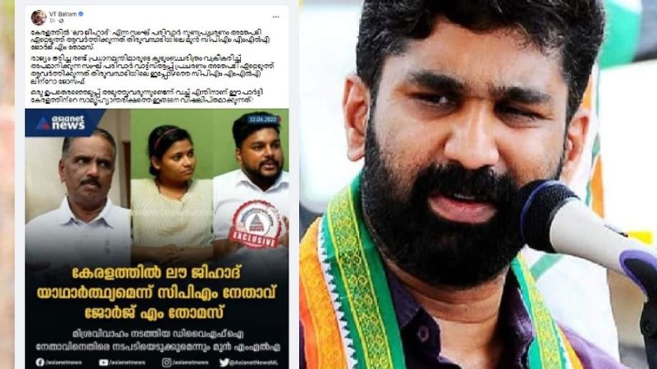 ഉപതെരഞ്ഞെടുപ്പിനായി കേരളത്തിന്റെ സാമൂഹ്യാന്തരീക്ഷത്തെ ഇങ്ങനെ വിഷലിപ്തമാക്കുന്നത്?: വിടി ബലറാം