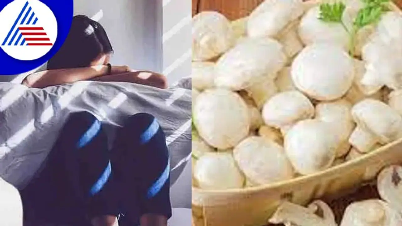 ಖಿನ್ನತೆಯಿಂದ ಬಳಲ್ತಿದ್ದೀರಾ ? ಅಣಬೆ ನಿಮ್ಮ ಫುಡ್‌ ಲಿಸ್ಟ್‌ನಲ್ಲಿರಲಿ 