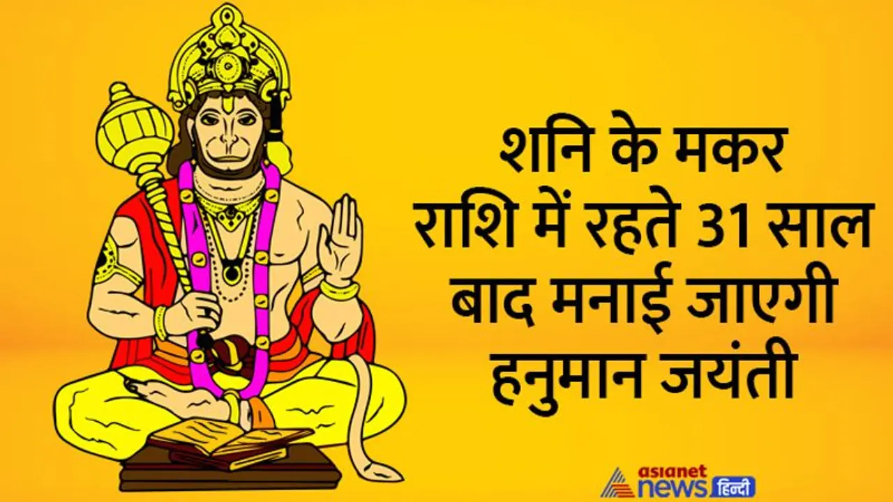 Hanuman Jayanti 2022 Upay: हनुमान जयंती पर करें ये आसान उपाय, धन लाभ के साथ होंगे दूसरे फायदे भी Hanuman Jayanti 2022 Upay: हनुमान जयंती पर करें ये आसान उपाय, धन लाभ के साथ होंगे दूसरे फायदे भी