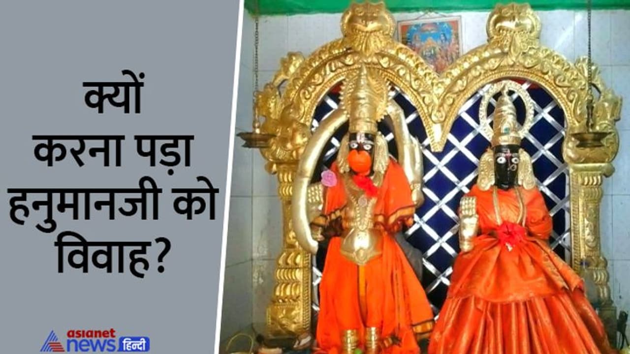 Hanuman Jayanti 2022: इस मंदिर में पत्नी के साथ स्थापित हैं हनुमानजी, दर्शन से वैवाहिक जीवन रहता है सुखी Hanuman Jayanti 2022: इस मंदिर में पत्नी के साथ स्थापित हैं हनुमानजी, दर्शन से वैवाहिक जीवन रहता है सुखी