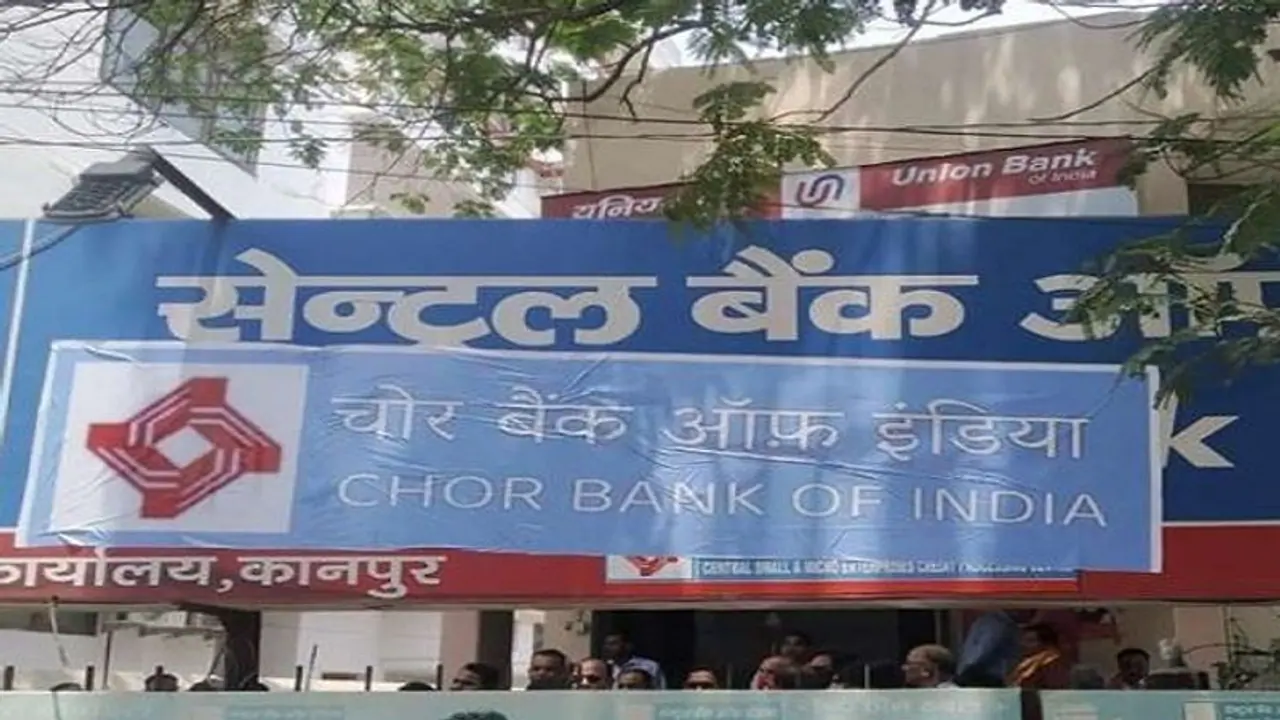 लॉकरों से गायब हुए लाखों के जेवर व करोड़ों की रकम, पब्लिक ने 'चोर बैंक ऑफ इंडिया' का पोस्टर चिपकाया 