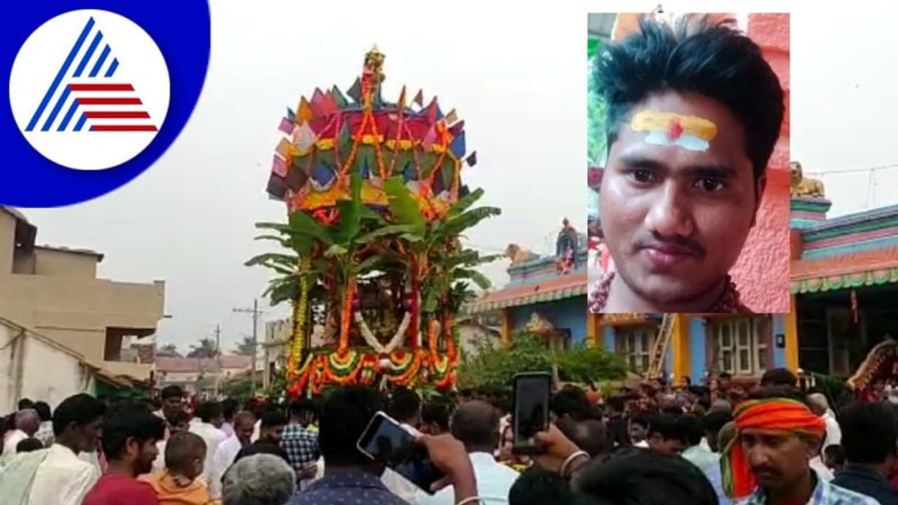 Davanagere: ರಥೋತ್ಸವದ ವೇಳೆ ವಿದ್ಯುತ್ ಶಾಕ್: ಓರ್ವ ಯುವಕ ಸಾವು