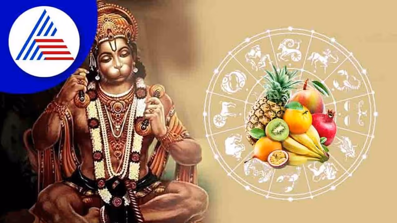 Hanuman Jayanti 2022: ರಾಶಿಯನುಸಾರ ಹನುಮಗೆ ನೀವು ಈ ನೈವೇದ್ಯ ನೀಡಿದರೆ ಉತ್ತಮ Hanuman Jayanti 2022: ರಾಶಿಯನುಸಾರ ಹನುಮಗೆ ನೀವು ಈ ನೈವೇದ್ಯ ನೀಡಿದರೆ ಉತ್ತಮ