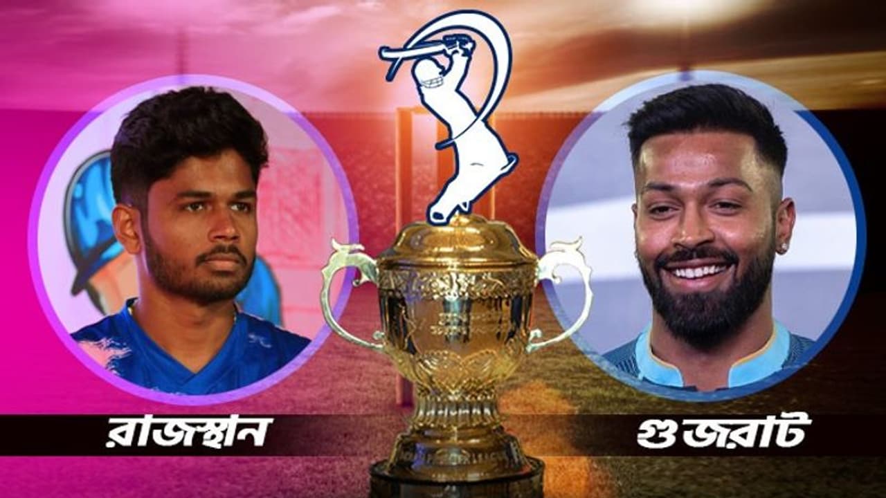 রাজস্থান রয়্যালস বনাম গুজরাট টাইটানস, শীর্ষস্থান দখলের লড়াইয়ে সঞ্জু হার্দিকের দল, এগিয়ে কে রাজস্থান রয়্যালস বনাম গুজরাট টাইটানস, শীর্ষস্থান দখলের লড়াইয়ে সঞ্জু হার্দিকের দল, এগিয়ে কে