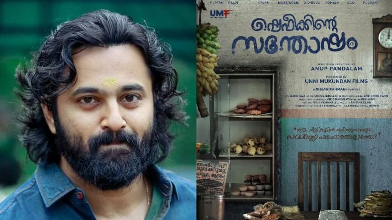 Unni Mukundan : 'മേപ്പടിയാന്റെ' വിജയം; വീണ്ടും നിർമാതാവിന്റെ കുപ്പായമണിഞ്ഞ് ഉണ്ണി മുകുന്ദൻ