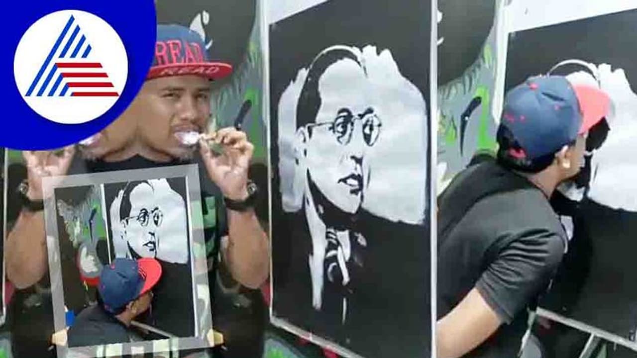 Ambedkar Jayanti 2022: ನಾಲಿಗೆಯ ಕುಂಚದಲ್ಲಿ ಅರಳಿತು ಸಮಾನತೆ ಸಾರಿದ ಬಾಬಾ ಸಾಹೇಬರ ಚಿತ್ರ Ambedkar Jayanti 2022: ನಾಲಿಗೆಯ ಕುಂಚದಲ್ಲಿ ಅರಳಿತು ಸಮಾನತೆ ಸಾರಿದ ಬಾಬಾ ಸಾಹೇಬರ ಚಿತ್ರ