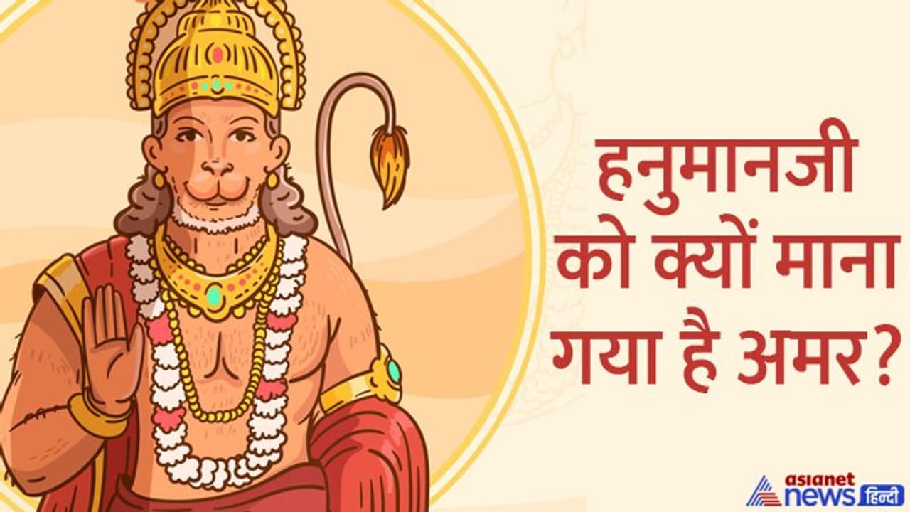 Hanuman Jayanti 2022: साल में 1 नहीं 2 बार मनाई जाती है हनुमान जयंती, जानिए क्या है इसके पीछे का कारण? Hanuman Jayanti 2022: साल में 1 नहीं 2 बार मनाई जाती है हनुमान जयंती, जानिए क्या है इसके पीछे का कारण?