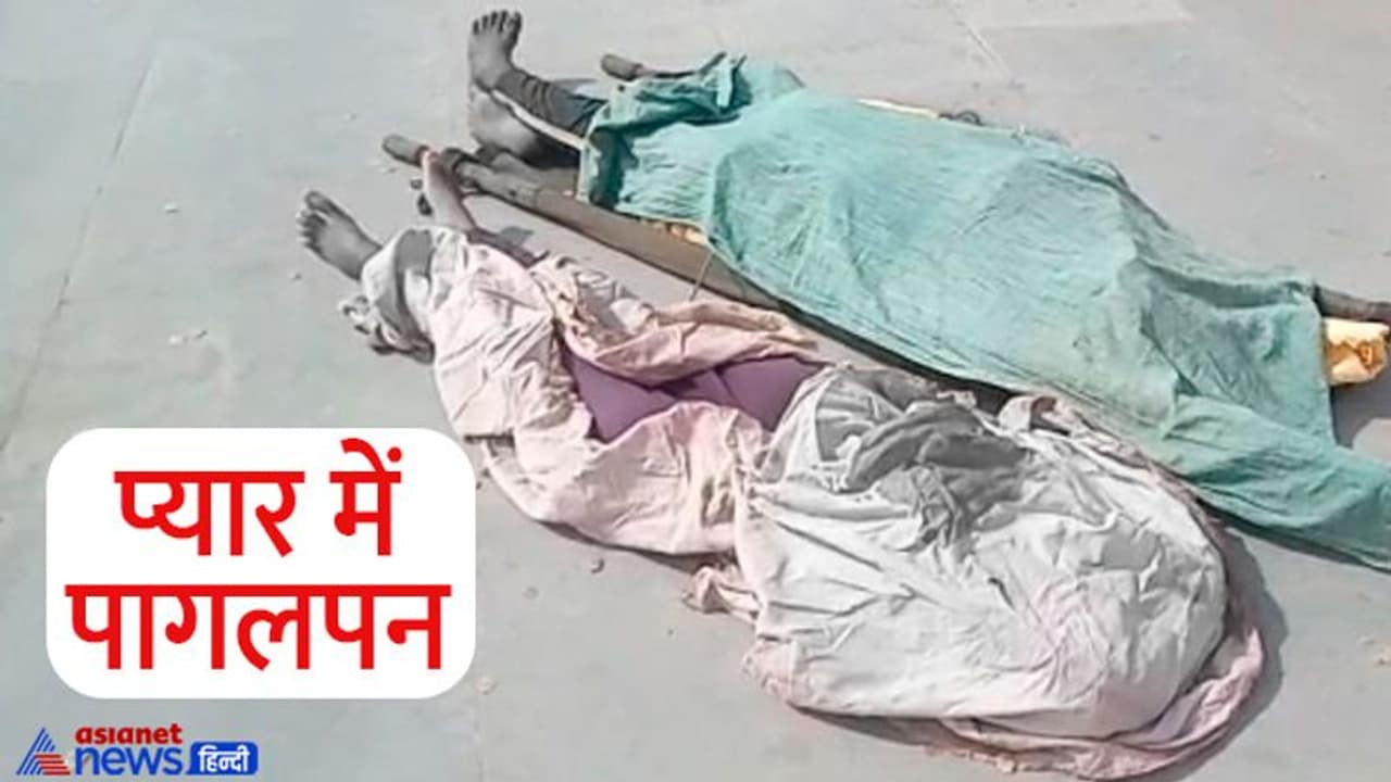 साथ जीने मरने की खाईं कसमें, फिर दूसरे दिन टुकड़ों में मिली लाश, दिल दहला गई राजस्थान की ये खतरनाक लव स्टोरी साथ जीने मरने की खाईं कसमें, फिर दूसरे दिन टुकड़ों में मिली लाश, दिल दहला गई राजस्थान की ये खतरनाक लव स्टोरी