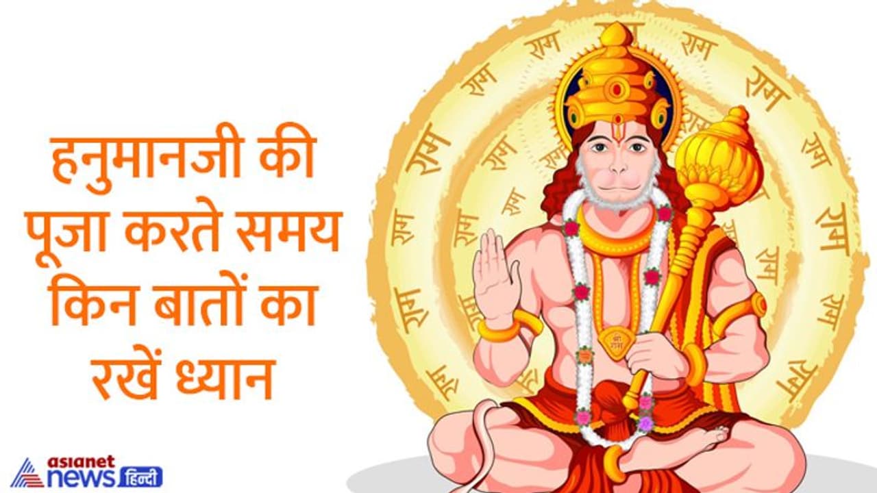 Hanuman Jayanti 2022 Puja Vidhi: जानिए, हनुमानजी की पूजा से जुड़ी हर वो बात जो आप जानना चाहते हैं Hanuman Jayanti 2022 Puja Vidhi: जानिए, हनुमानजी की पूजा से जुड़ी हर वो बात जो आप जानना चाहते हैं