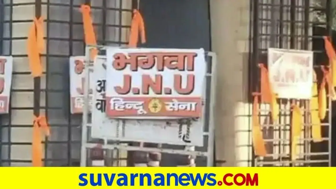 ಜೆಎನ್‌ಯುನಲ್ಲಿ ಭಾಗವಾ ಪೋಸ್ಟರ್‌, ಧ್ವಜ ಪ್ರತ್ಯಕ್ಷ: ಪೊಲೀಸರಿಂದ ತೆರವು