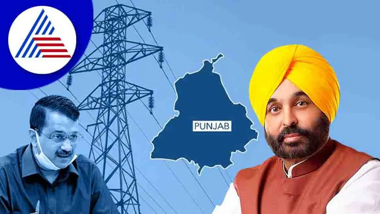 Bhagwant Mann ಪಂಜಾಬ್ ನಲ್ಲಿ ಪ್ರತಿ ಮನೆಗೆ 300 ಯುನಿಟ್ ಗಳ ಉಚಿತ್ ವಿದ್ಯುತ್!