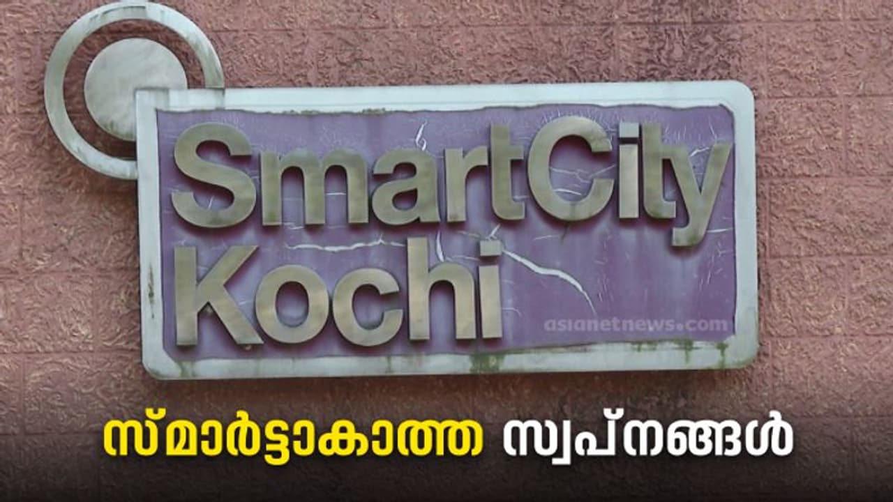 പത്ത് വർഷത്തിനിപ്പുറവും ട്രാക്കിലാകാതെ കൊച്ചി സ്മാർട് സിറ്റി പദ്ധതി; തൊഴിലവസരങ്ങൾ പരിമിതം, വാ​ഗ്ദാനങ്ങൾ ജലരേഖ