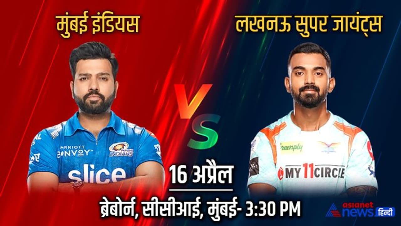 IPL 2022, MI vs LSG: मुंबई को मिली लगातार छठी हार, IPL इतिहास में पहली बार हुआ ऐसा