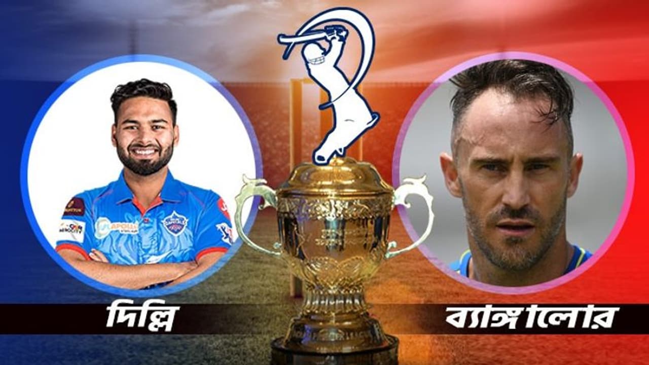 RCB vs DC আরসিবি বনাম দিল্লি ক্যাপিটালস, দুই দলের শক্তি দুর্বলতা থেকে ম্য়াচ প্রেডিকশন, জেনে নিন বিস্তারিত