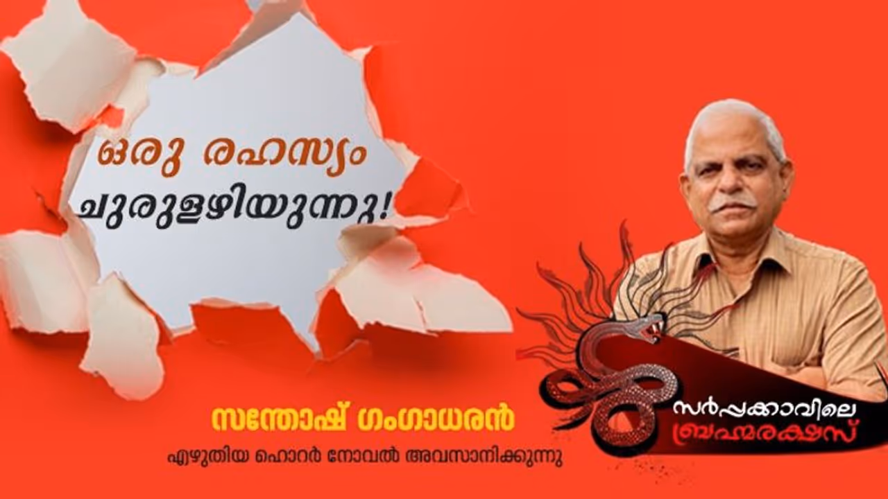 Horror Novel : തമ്പുരാന്റെ മരണം ആത്മഹത്യയായിരുന്നോ? Horror Novel : തമ്പുരാന്റെ മരണം ആത്മഹത്യയായിരുന്നോ?