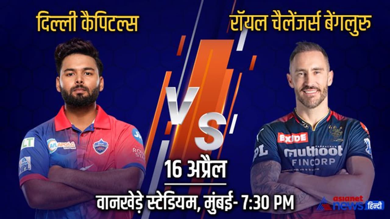 RCB vs DC: दिल्ली को मिली राहत, सभी खिलाड़ियों की कोविड रिपोर्ट नेगेटिव आने के बाद बेंगलुरु से होगा मुकाबला RCB vs DC: दिल्ली को मिली राहत, सभी खिलाड़ियों की कोविड रिपोर्ट नेगेटिव आने के बाद बेंगलुरु से होगा मुकाबला