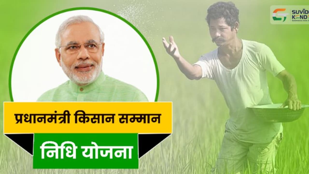 PM Kisan Samman Yojana: घर बैठे ऐसे ऑनलाइन चेक करें लाभार्थी सूची में अपना नाम, इन स्टेप को करें फॉलो